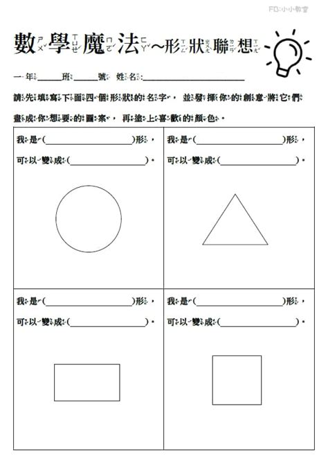 形狀聯想